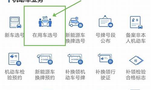 二手车选牌照选号技巧_二手车选牌照