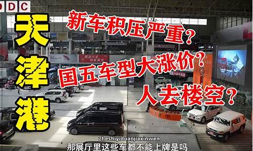 天津港芜湖二手车,天津港二手汽车报价大全