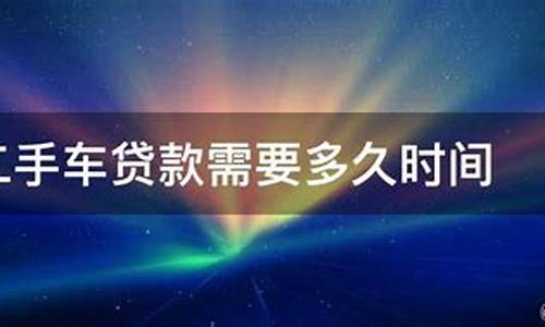 二手车一天能办下来么_二手车交易一天能办完吗