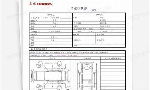 二手车评估方案_二手车评估方案流程图