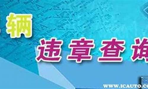 宁波二手车怎么查违章查询,宁波二手车公众号