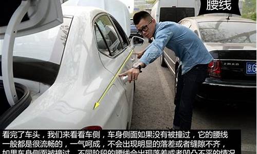 怎么能看出二手车事故_如何知道二手车事故车