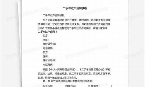 二手车过户打全款合同,全款二手车过户买方需要带什么