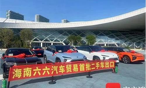 海南二手车5万至7万多少_在海南买一个二手车大概多少钱