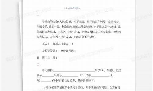 二手车定金合同有法律效力吗,收二手车定金合同