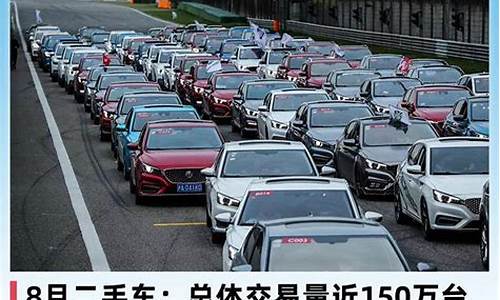 8月二手车交易_2022年二手车