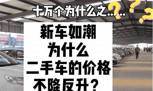 为什么今年二手车行业这么淡_为什么二手车销量不降反增