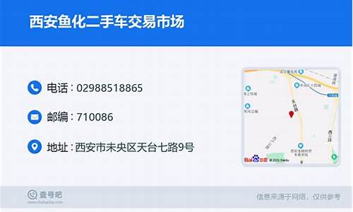 鱼化二手车地址,鱼化寨二手车市场电话