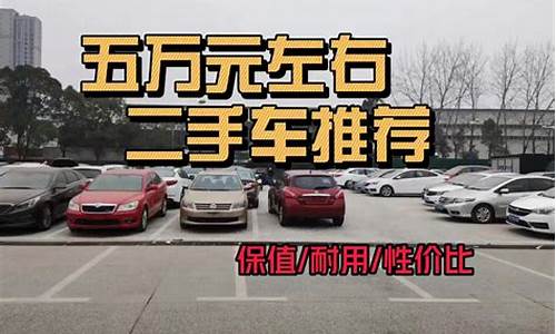 550万左右二手车能买吗,50万的二手车