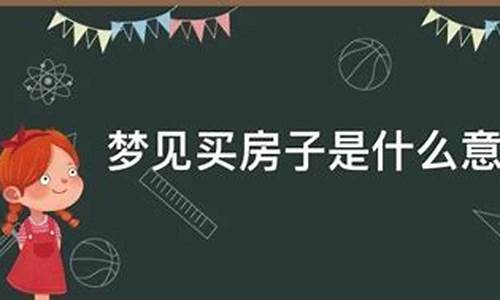 梦到家里买二手车,梦见家里买了一台二手车