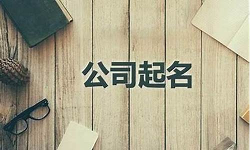 好听的二手车公司名字_帮我起个公司名称二手车