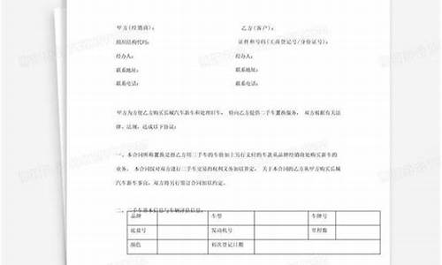 二手车置换合同丢了怎么补办手续,二手车置换合同丢了怎么补