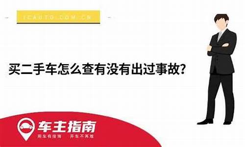 二手车怎么查有没有做首保_二手车怎么查有没有做首保的