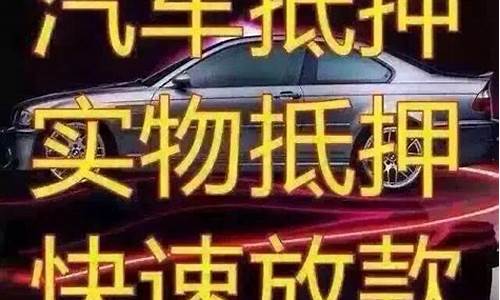 尼玛底押二手车_抵押车二手车交易市场