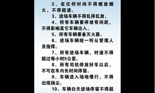 二手车交易管理办法2018(2)-二手车交通管理制度细则