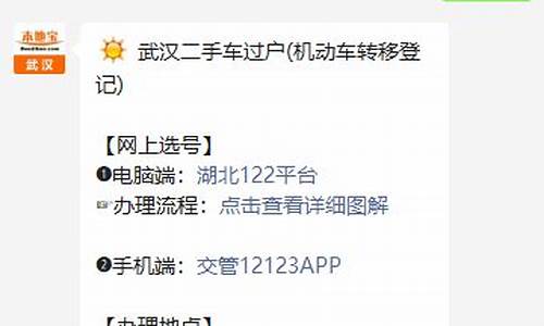 武昌车子过户在哪里-武昌二手车过户地点
