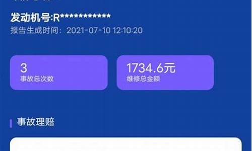 二手车理赔记录查询app-二手车理赔记录查询