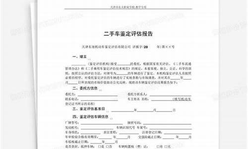 南通二手车评估报告范文-盐城二手车评估报告出具