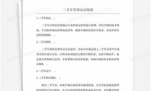 贵州省二手车交易办法最新-贵州二手车交易流程